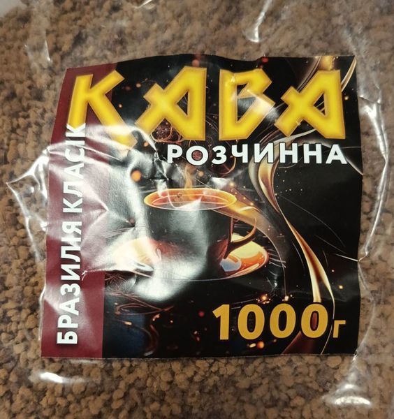 Кава розчинна Бразилія Класік  фасування 1 кг RK_001 фото