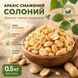 Арахіс смажений солений 500г