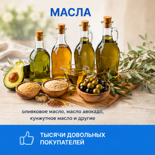 Купить оливковое, авокадовое, кунжутное и другие натуральные масла | DeliGroup