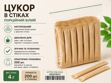 Цукор у стиках 4г 200 шт (482019417)
