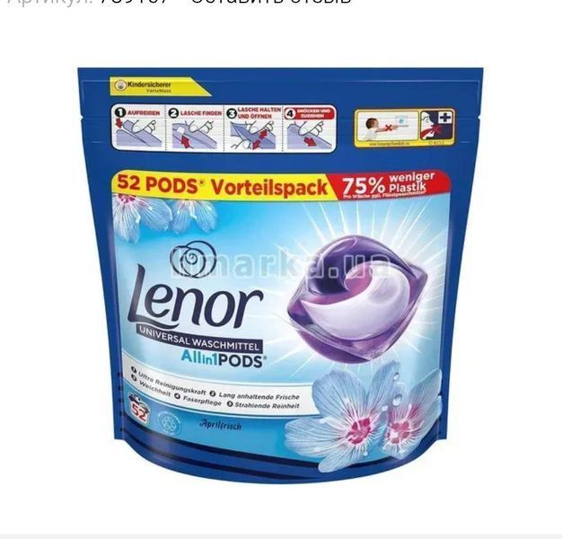 Капсули для прання Lenor Aprilfrisch Universal 52шт (8700216292061) 789167 фото Капсули для прання Lenor Aprilfrisch Universal 52шт (8700216292061) 789167 фото