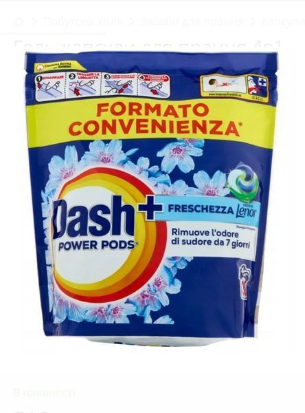 Капсулы для стирки Dash Power Pods + Lenor 35 шт (8700216793179) 63468995 фото Капсулы для стирки Dash Power Pods + Lenor 35 шт (8700216793179) 63468995 фото