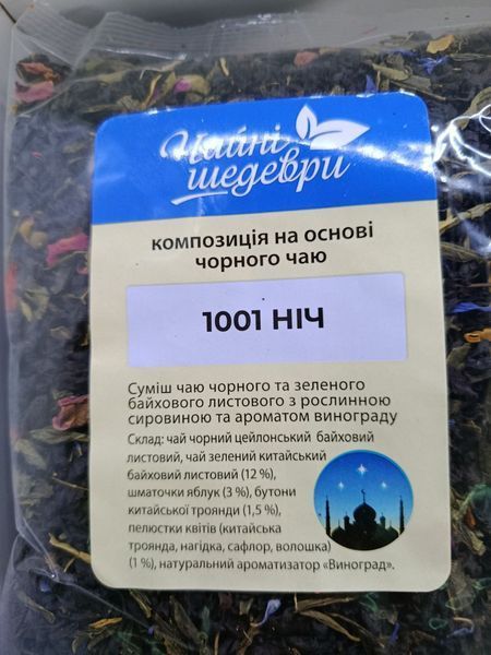 Чайные шедевры "1001 ночь" композиция на основе чёрного чая 100 г (4823063301758)