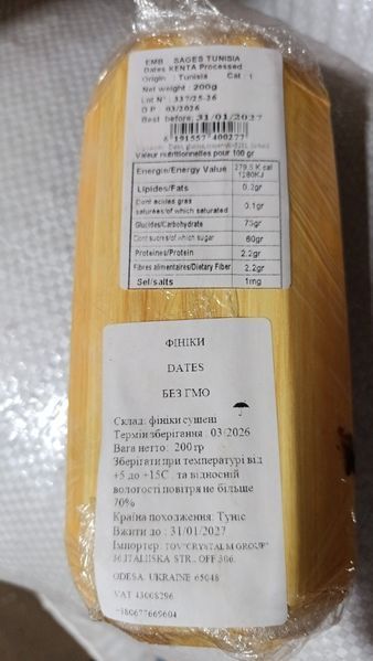 Финики вяленые Sages Dattes de Tunisie Тунисские финики 200г 455433569 фото Финики вяленые Sages Dattes de Tunisie Тунисские финики 200г 455433569 фото