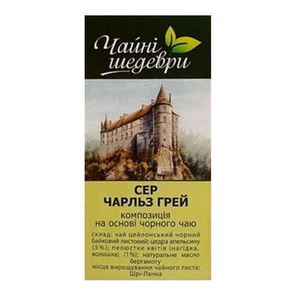 Чай чорний розсипний Чайні Шедеври "Сер Чарльз Грей" 100 г (4820173420858) 420858 фото Чай черный россыпной Чайные Шедевры "Сэр Чарльз Грей" 100 г (4820173420858)