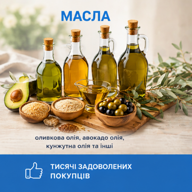 Купити оливкову, авокадову, кунжутну та інші натуральні олії | DeliGroup