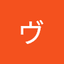 プロヴォロツキヴァシル