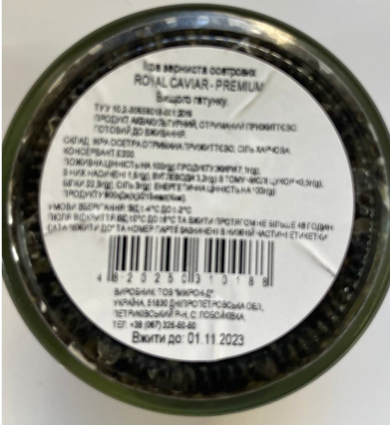 Ікра зерниста осетрових чорна ROYAL CAVIAR - &laquo;PREMIUM&raquo; 100г 21100001 фото